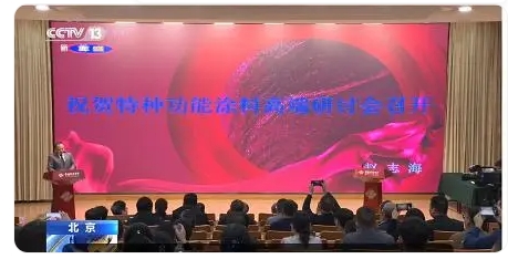 特種功能涂料研討會北京舉行隔熱保溫、高溫絕緣、紅外隱形是重點